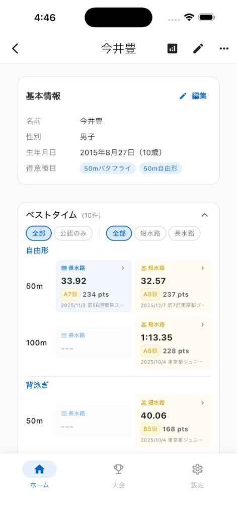 競泳記録アプリのホーム画面