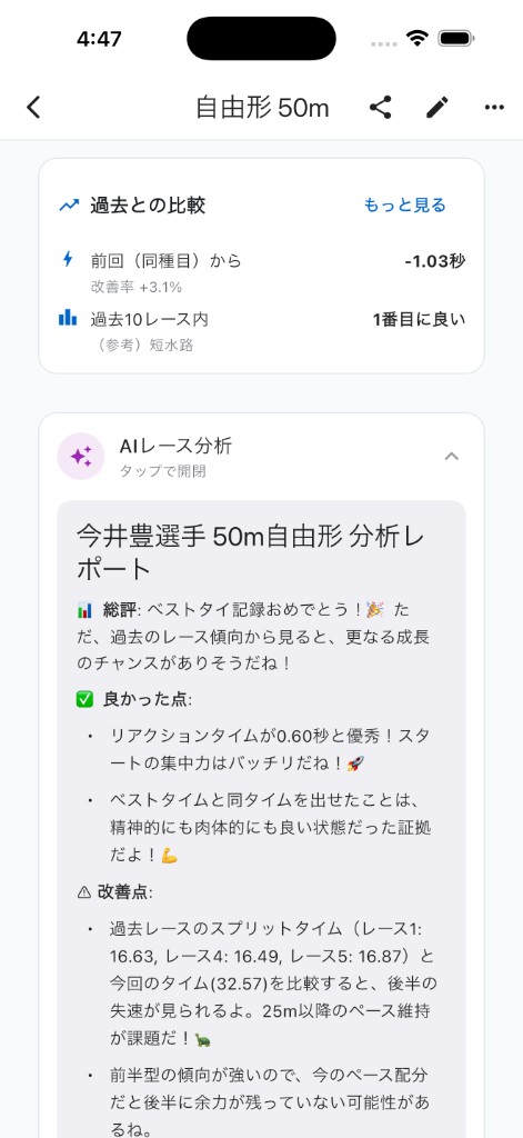 AI分析キャプチャ