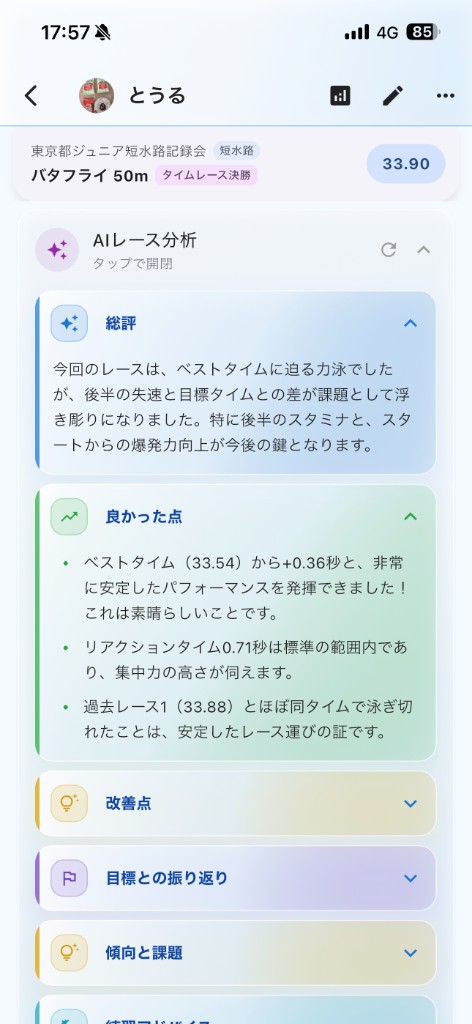 AI分析の折りたたみカード表示キャプチャ