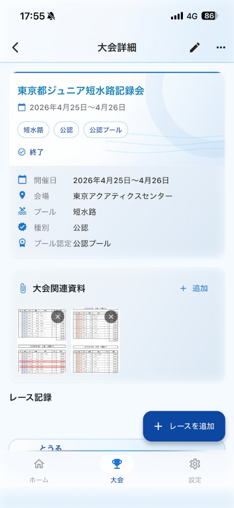 大会詳細画面