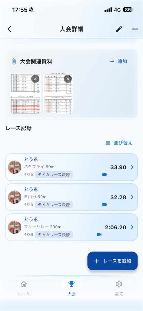 大会詳細のレース記録一覧