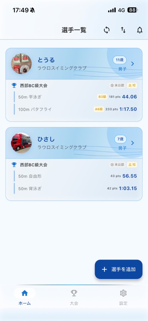 Swimemoの選手一覧画面