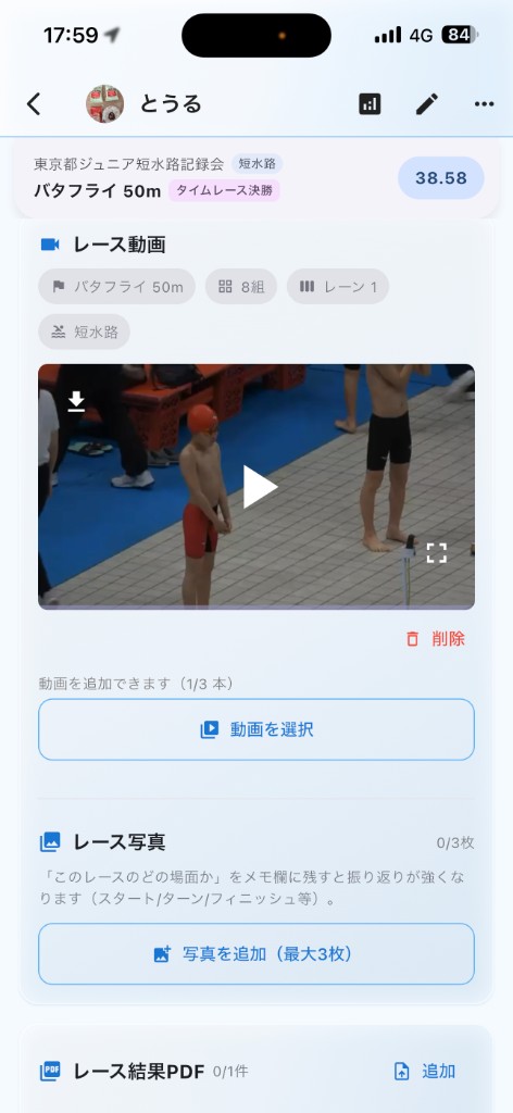 レース動画と写真の管理画面