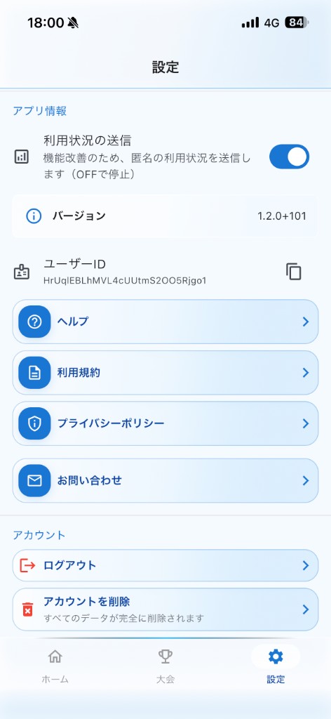 設定のアプリ情報画面
